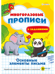 МНОГОРАЗОВАЯ ПРОПИСЬ А4 МНОГОРАЗОВАЯ ПРОПИСЬ А4