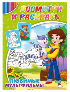 РАСКРАСКА  PROFIT А4 "ПОСМОТРИ И РАСКРАСЬ"
