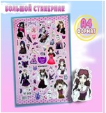 НАКЛЕЙКИ-СТИКЕРЫ SWEET CAT SHOP 210*297ММ 
