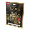 НАБОР ДЛЯ ТВОРЧЕСТВА LORI ГРАВЮРА 18*24СМ С ЭФФЕКТОМ ЗОЛОТА
