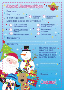 ОТКРЫТКА ПИСЬМО ДЕДУ МОРОЗУ С НАКЛЕЙКАМИ