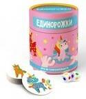 ИГРА НАСТОЛЬНАЯ "ЕДИНОРОЖКИ " В ТУБУСЕ