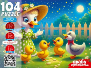 ПАЗЛЫ 104 ЭЛЕМЕНТА "ОЖИВИ МУЛЬТФИЛЬМ. ГАДКИЙ УТЕНОК"