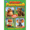 РАСКРАСКА А4 "СУПЕР-РАСКРАСКА ВЕСЕЛЫЕ ЖИВОТНЫЕ" 