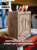 КОНСТРУКТОР КАРТОННЫЙ 3D СТРИТ АРТ ОРГАНАЙЗЕР