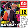 РАСКРАСКА "ПУТЬ НИНДЗЯ"