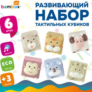 КУБИКИ 6 ШТ СЕНСОРНЫЕ "ЖИВОТНЫЕ"
