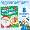 ВОДНАЯ РАСКРАСКА "ВОЛШЕБНЫЙ МИР" 