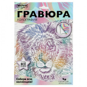 ГРАВЮРА СКРЕТЧИНГ 18*24СМ "ЛЕВ"