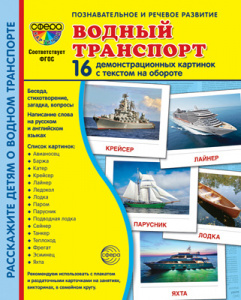 НАГЛЯДНОЕ ПОСОБИЕ 16 КАРТОЧЕК