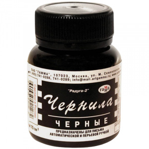 ЧЕРНИЛА 70ГР ГАММА ЧЕРНЫЕ