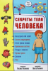 КНИГА ЭНЦИКЛОПЕДИЯ 3D "СЕКРЕТЫ ЧЕЛОВЕКА"