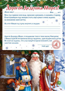 ОТКРЫТКА ПИСЬМО ДЕДУ МОРОЗУ С НАКЛЕЙКАМИ