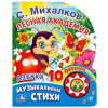 ЭЛЕКТРОННАЯ КНИГА "АЗБУКА. МИХАЛКОВ С "