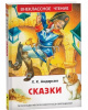 КНИГА "ВНЕКЛАССНОЕ ЧТЕНИЕ. АНДЕРСЕН Х.К. СКАЗКИ"