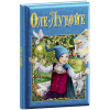 КНИГА "ОЛЕ-ЛУКОЙЕ" 