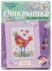 ВЫШИВКА БИСЕРОМ ОТКРЫТКА