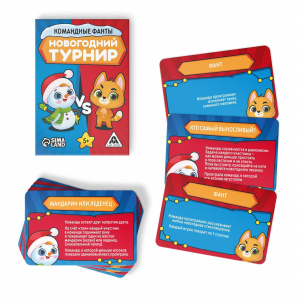 ИГРА "ФАНТЫ. НОВОГОДНИЙ ТУРНИР"