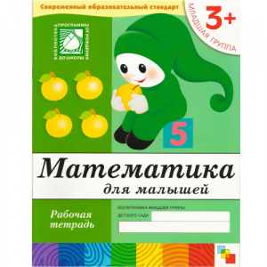 РАБОЧАЯ ТЕТРАДЬ "МОЗАИКА" ДЛЯ ДОШКОЛЬНИКОВ 