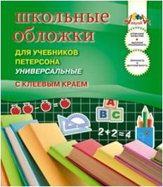 НАБОР ОБЛОЖЕК ДЛЯ УЧЕБНИКОВ И РАБОЧИХ ТЕТРАДЕЙ АППЛИКА 267 х 460 ПВХ 110МКМ ПЕТЕРСОН, ГЕЙДМАН, МОРО С КЛЕЕВЫМ КРАЕМ 5Ш/У