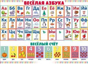 ПЛАКАТ ОБУЧАЮЩИЙ "АЗБУКА И СЧЕТ"