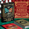 КАРТЫ ИГРАЛЬНЫЕ "ПОКЕР. АЛИСА В СТРАНЕ ЧУДЕС" 18+
