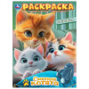 РАСКРАСКА А4 "СМЕЛЫЕ КОТЯТА" 