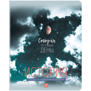 ТЕТРАДЬ 48Л КЛЕТКА "MY SKY. ИСТОРИЯ"