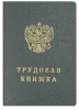 ТРУДОВАЯ КНИЖКА "NEW"