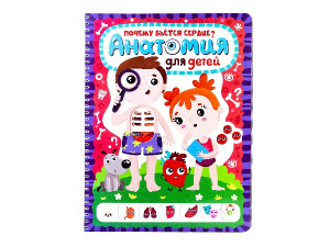 КНИГА ЭНЦИКЛОПЕДИЯ "АНАТОМИЯ"