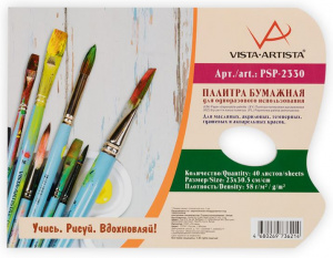 ПАЛИТРА VISTA-ARTISTA БУМАЖНАЯ 40 ЛИСТОВ