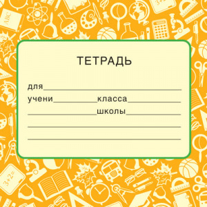 НАКЛЕЙКИ НА ТЕТРАДЬ 95*95ММ АССОРТИ