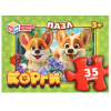 ПАЗЛЫ 35 ЭЛЕМЕНТОВ "КОРГИ"
