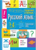 СПРАВОЧНИК В ТАБЛИЦАХ. РУССКИЙ ЯЗЫК 1-4 КЛАСС