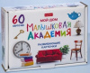КАРТОЧКИ "МАЛЫШКОВАЯ АКАДЕМИЯ.МОЙ ДОМ" 60 КАРТОЧЕК