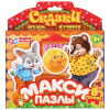 ПАЗЛЫ МАКСИ "СКАЗКИ"