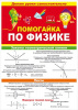 ПЛАКАТ- БУКЛЕТ ОБУЧАЮЩИЙ "ПОМОГАЙКА ПО ФИЗИКЕ"