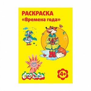 РАСКРАСКА КАЛЯКА-МАЛЯКА А4 2-4,3-6 ЛЕТ