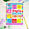 ПРОПИСЬ "К ШКОЛЕ ГОТОВ!"