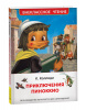 КНИГА "КОЛЛОДИ К. ПРИКЛЮЧЕНИЯ ПИНОККИО" 