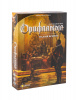 ИГРА "ОРИФЛАММА. ПЛАМЯ ВОЙНЫ"