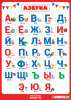 ПЛАКАТ ОБУЧАЮЩИЙ А2 "АЗБУКА" 