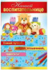 ОТКРЫТКА А5 НАШЕЙ ВОСПИТАТЕЛЬНИЦЕ
