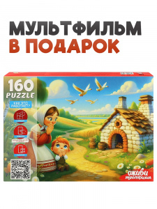 ПАЗЛЫ 160 ЭЛЕМЕНТОВ "ОЖИВИ МУЛЬТФИЛЬМ. ГУСИ-ЛЕБЕДИ"