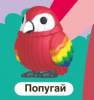 ПАЗЛЫ 3D "ПТИЦЫ: ПОПУГАЙ"