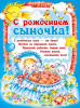 ПЛАКАТ А2 "С РОЖДЕНИЕМ СЫНОЧКА!"
